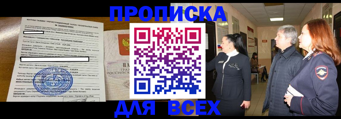 временная регистрация для всех в Новокубанске